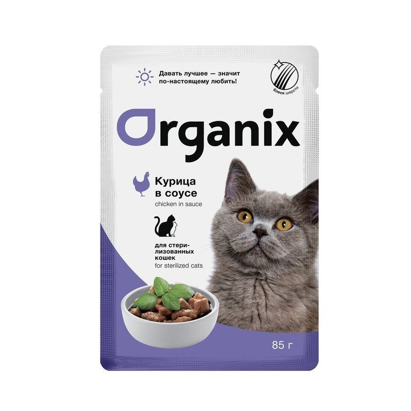 Organix Cat Sterilized влажный корм для стерилизованных кошек, с курицей в соусе, в паучах – 85 г