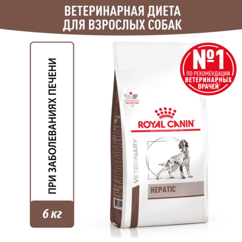 Корм для собак ROYAL CANIN Vet Diet Hepatic HF16 при заболеваниях печени, птица сух. 6кг