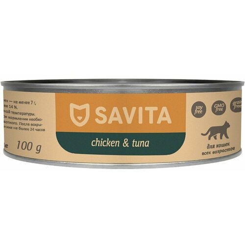 SAVITA консервы для кошек и котят. Цыплёнок с тунцом 0,1 кг. х 1 шт.