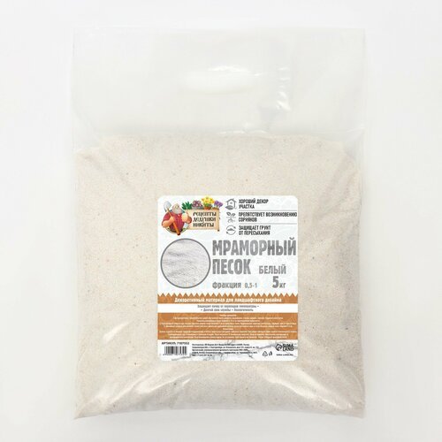 Мраморный песок 'Рецепты Дедушки Никиты', отборный, белый, фр 0,5-1 мм , 5 кг