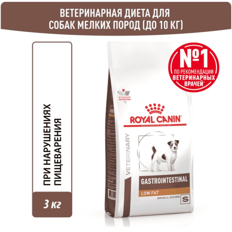 Корм для собак ROYAL CANIN Gastro Low Fat Small Dog для мелких пород с нарушенным пищеварением, сух. 3кг