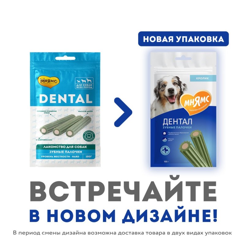 Лакомство для собак МНЯМС DENTAL Зубные палочки с хлорофиллом 100 г