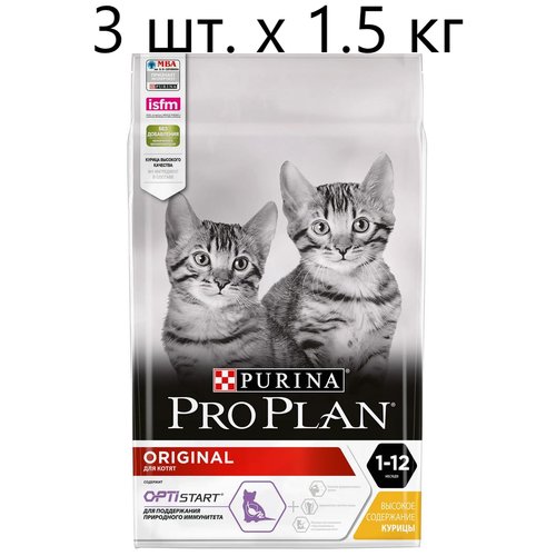 Сухой корм для котят Purina Pro Plan ORIGINAL KITTEN OPTISTART, с высоким содержанием курицы, 3 шт. х 1.5 кг