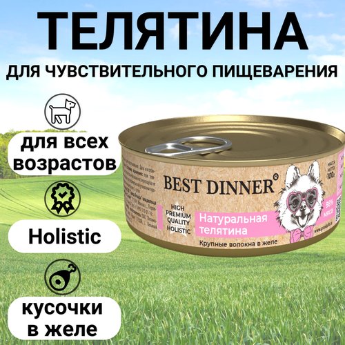 Влажный корм BEST DINNER для любых собак, Премиум , натуральная телятина 100гр