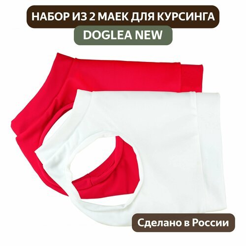 Набор из двух маек для курсинга DOGLEA NEW (красная, белая) XS1