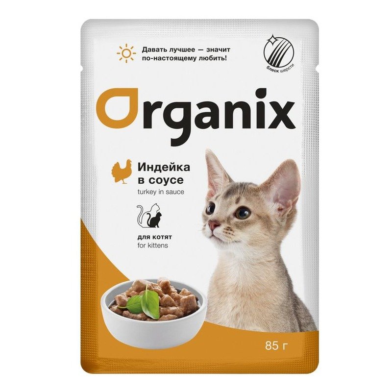 Organix влажный корм для котят, с индейкой в желе, в паучах – 85 г