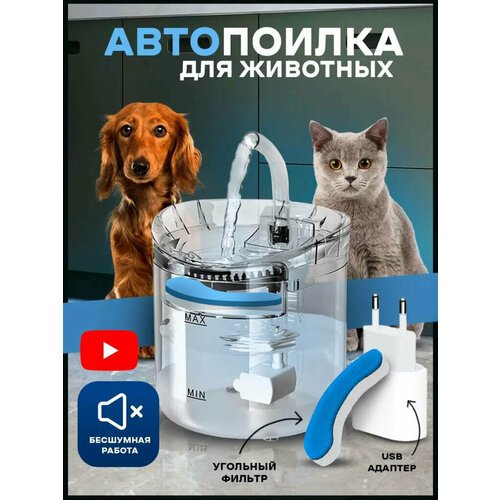 Автоматическая поилка для кошек и собак / Автопоилка от GadFamily_Shop