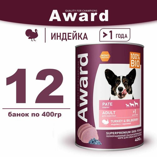 Влажный корм AWARD для взрослых собак паштет из индейки, 12 х 400гр