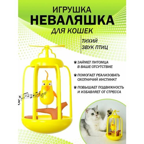 Игрушка для кошек дразнилка, желтый