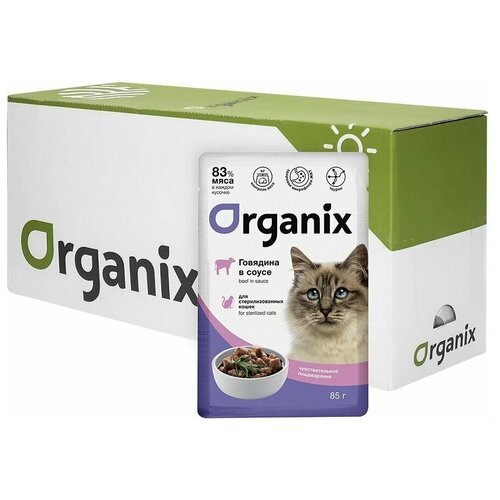 ORGANIX паучи для стерилизованных кошек с чувствительным пищеварением: говядина в соусе, 25 шт. по 85 гр.