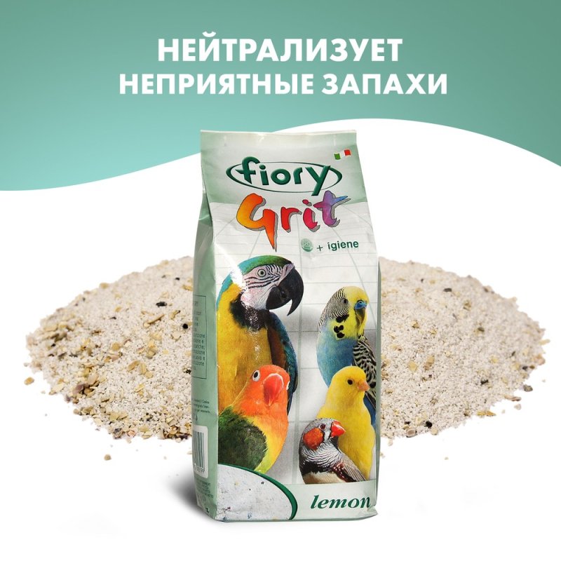 Песок для птиц Fiory Лимон 1кг