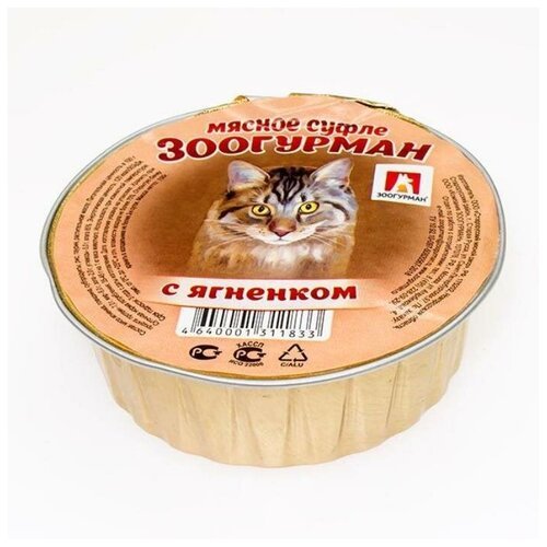 Зоогурман Консервы для кошек «Мясное суфле» с ягненком ламистер 0,1 кг 56522 (2 шт)