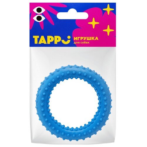 Tappi - Игрушка 'Сириус' для собак кольцо с шипами, голубой, 56 мм 85ор54