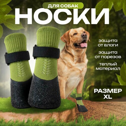 Носки для собак мелких , средних и крупных пород прорезиненные защитные