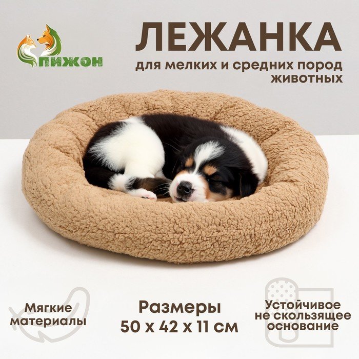 Лежанка для собак и кошек “Уют”, мягкий мех, 50 х 42 х 11 см, коричневая